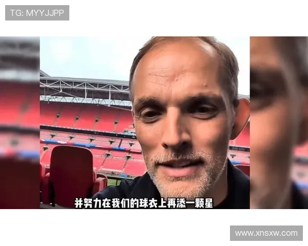 图赫尔谈阵容构建以团队为核心