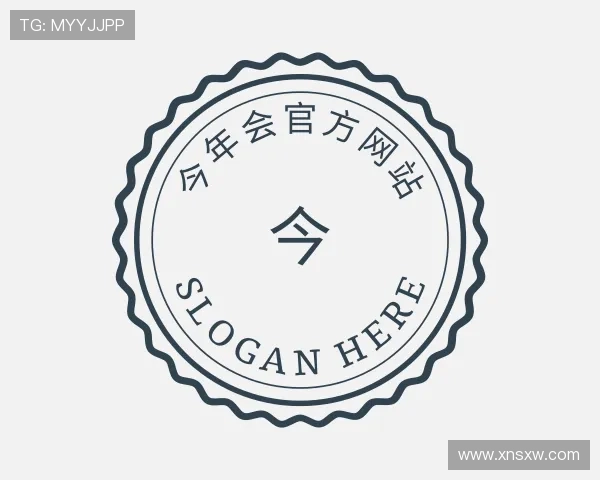 解读今年会jinnianhui